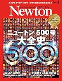 Newton(ニュートン) 2023年3月号 [雑誌]