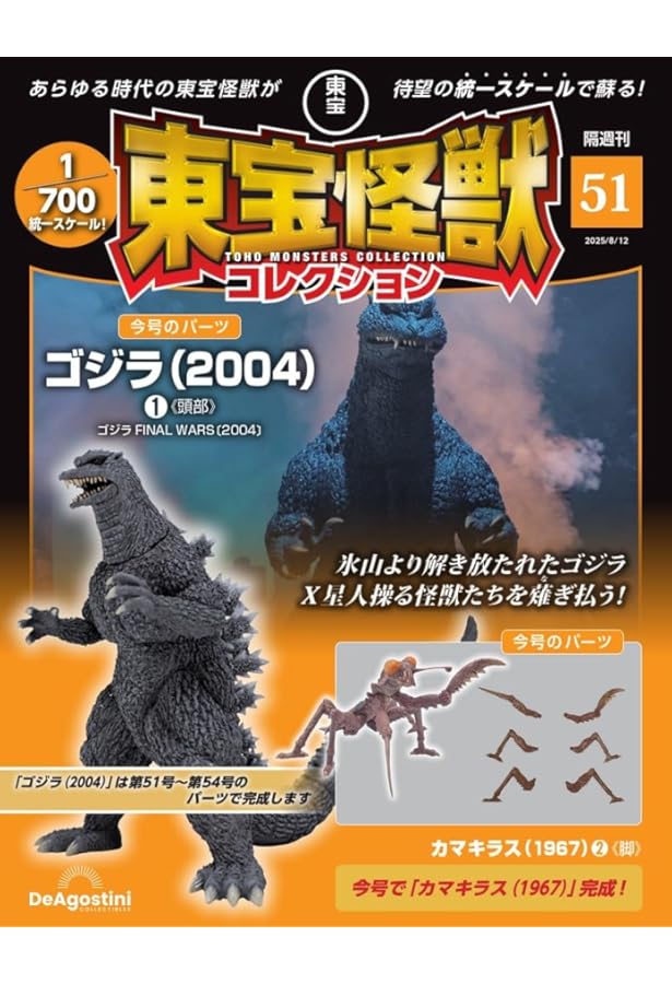 東宝怪獣コレクション 第49号(メカキングギドラ（1991）6) [分冊百科