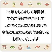 Amazon.co.jp: 【WAKUWAKU〜sanyo〜】年賀状じまい シール ステッカー