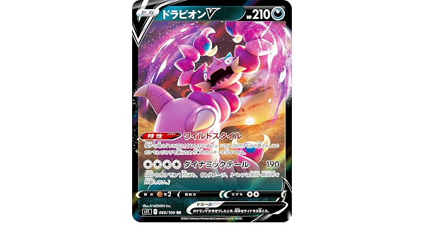 Amazon Co Jp ポケモンカードゲーム S11 066 100 ドラピオンv 悪 Rr ダブルレア 拡張パック ロストアビス ホビー 通販