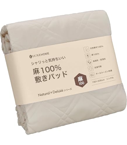 Amazon｜西川 イトリエ 麻 敷きパッド 先染めリネン 日本製 IT5603