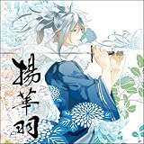 ��d�����ƉH峂̃I�[�P�X�g�� �g�؉H