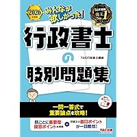 ユーキャンの行政書士 これだけ！一問一答集 2026年版【赤シートつき