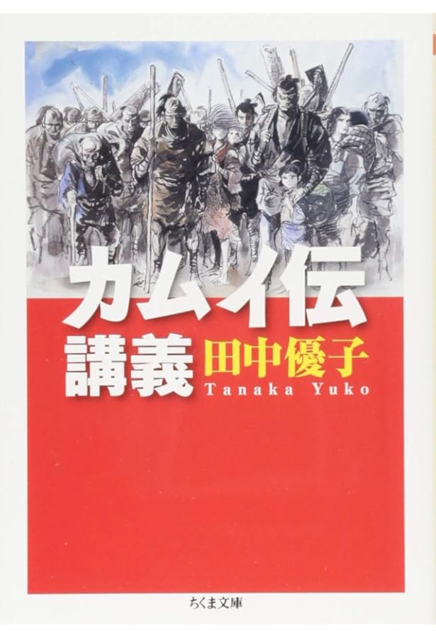 Amazon.co.jp: 決定版 カムイ伝全集 第2部 コミック 全12巻完結セット