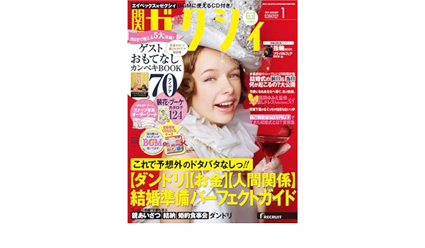 関西ゼクシィ 13年 01月号 雑誌 本 通販 Amazon