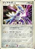 ポケモンカードゲーム ディアルガ LV.68 DPBP♯522 DP3
