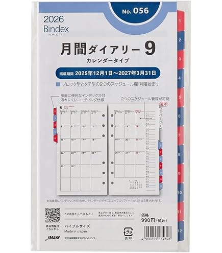 Amazon | 能率 バインデックス システム手帳 リフィル 6穴 2026年 ミニ