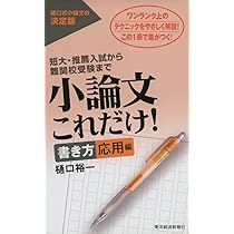 早慶に受かる小論文 樋口裕一 GOMA BOOKS レトロ 初版 早慶に受かる小論文 樋口裕一 GOMA BOOKS レトロ 初版