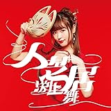 TVアニメ『ようこそ実力至上主義の教室へ 2nd Season』エンディングテーマ 「人芝居」