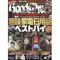 Goods Press　グッズプレス 2009年2月号 Goods Press グッズプレス 2009年2月号 Goods Press グッズ