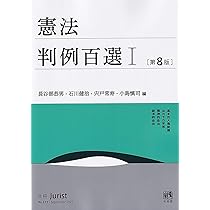 別冊ジュリスト　民法判例百選Ⅰ・Ⅱ・Ⅲ 民法判例百選II 債権 第8版 (別冊ジュリスト238号) | 窪田 充見