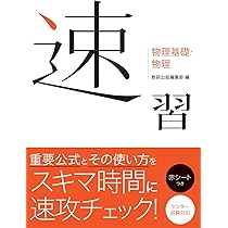 演習で理解する基礎物理学 演習で理解する基礎物理学 ―力学― | 御法川 幸雄, 新居 毅人 |本