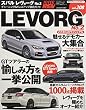 ハイパーレブVol.208 スバル・レヴォーグ No.2 (NEWS mook ハイパーレブ 車種別チューニング&ドレスアップ徹底)