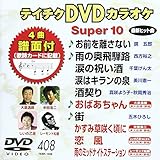�e�C�`�NDVD�J���I�P �X�[�p�[10(408)