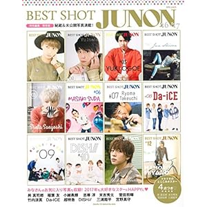 BEST SHOT JUNON '16-'17 (別冊JUNON)