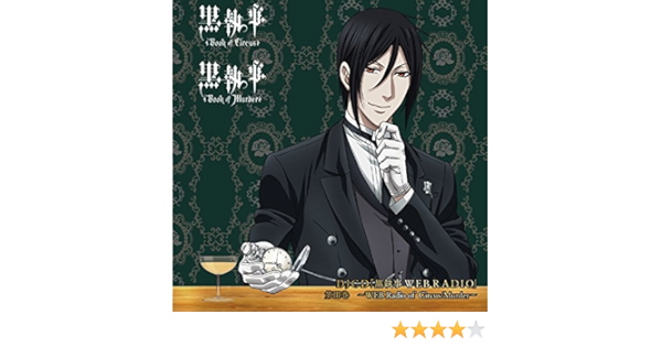 激安ブランド Djcd 黒執事 Web Radio 第ii巻 Web Radio Of Murder 大特価アウトレット Insfatima Com Ar