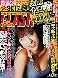 FLASH(フラッシュ) 2004年3月23・30日号 No.814 [表紙:仲根かすみ］