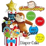出産祝い男の子　おむつケーキ　おさるのジョージ3段パンパースMサイズ