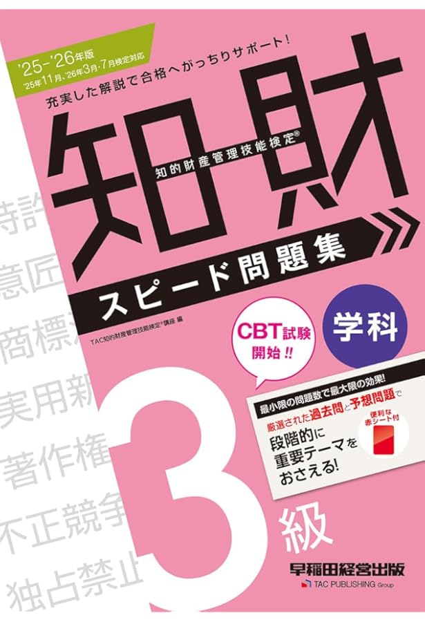 知的財産管理技能検定2級(DVD、レジュメ、公式テキスト第12版) 61yS3WAAeoL.jpg