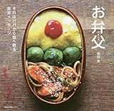 お弁父 (NEKO MOOK)