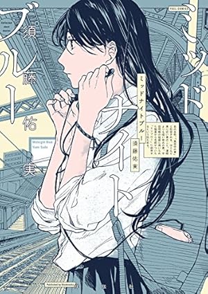画像22: 1月17日の新刊「七つの大罪 24」「ベイビーステップ 43」「ゴブリンスレイヤー 4」「不滅のあなたへ 1」「さよなら私のクラマー 2」など129冊