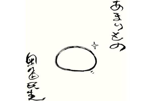 【Amazon.co.jp限定】あまりもの - 奥田民生 (メガジャケ付)