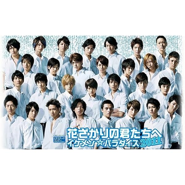 花ざかりの君たちへ イケメン♂パラダイス 卒業式&7と1/2話スペシャル DVD