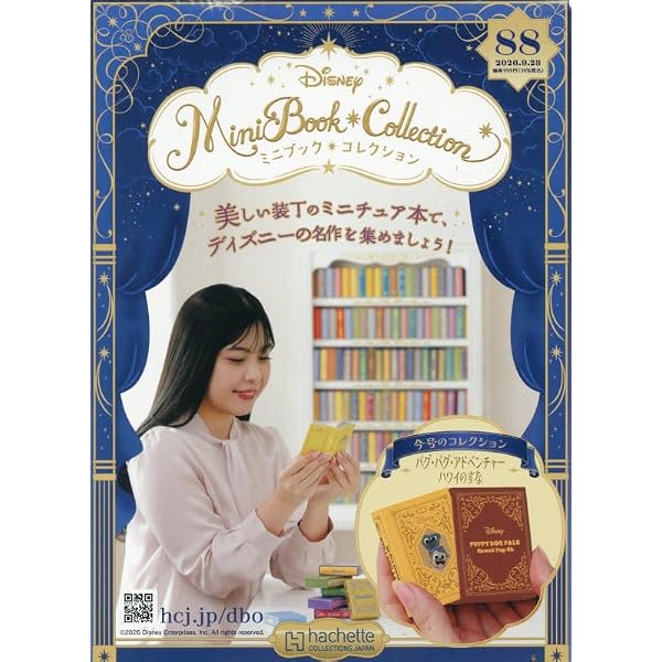 Amazon.co.jp: ディズニー ミニブック・コレクション全国版(54) 2026年