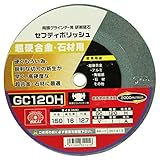 SK11 両頭グラインダー用 研削砥石 セフティポリッシュ B 超硬合金・石材用 150X16mm GC120H