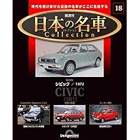ディアゴスティーニ 日本の名車コレクション11台セット 日本の名車コレクション 11号 (トヨタ スポーツ800 1965) [分冊