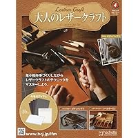 Amazon.co.jp: 大人のレザークラフト 全国版 2号(2) 2026年 1/21 号