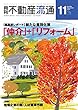 月刊不動産流通 2014年 11月号 [雑誌]
