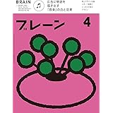 ブレーン2024年4月号 広告に物語を描き出す「音楽」の力と効果