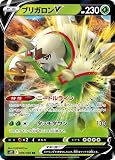 ポケモンカード ソード&シールド s12 拡張パック パラダイムトリガー ブリガロンV RR (009/098) | ポケカ 草 たねポケモン