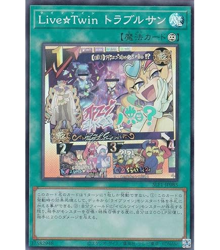 Amazon.co.jp: 遊戯王 DAMA-JP062 Live☆Twin トラブルサン 