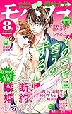 モバフラ 2018年8号 [雑誌]