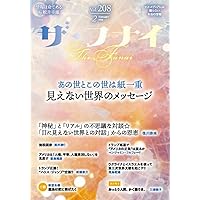 月刊誌「ザ・フナイ」 Amazon.co.jp: ザ・フナイ vol.199(2024年5月号) : （発行）船井