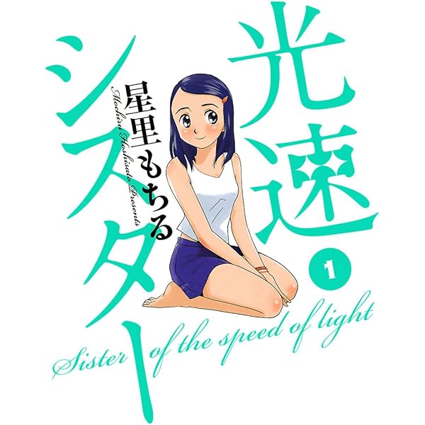 Amazon.co.jp: 星里もちる短編集 あっちもこっちも (ビッグコミックス