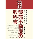 競売不動産の教科書