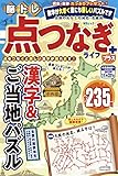 脳トレ 点つなぎライフ プラス (MSムック)