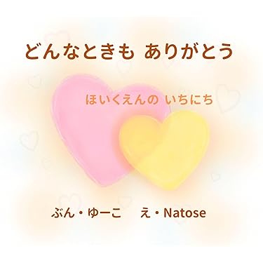 Amazon.co.jp 最新リリース: 絵本・児童書 の新着ランキングです。