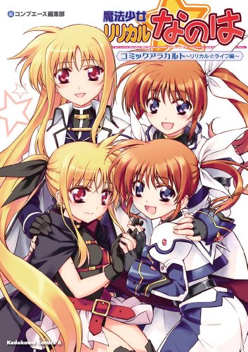 魔法少女リリカルなの