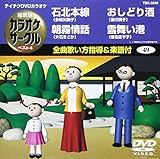 �e�C�`�NDVD�J���I�P �����I �J���I�P�T�[�N�� �x�X�g4(49)