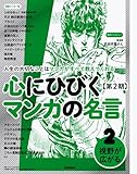 書評 第2巻 視野が広がる by Book-Stock