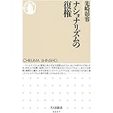 ナショナリズムの復権 (ちくま新書 1017)