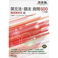河合塾 英語整序問題集 精選600 英語整序問題精選600 (河合塾シリーズ) | 倉田 洋志, 小山 浩一