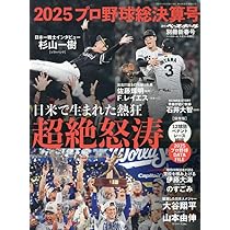 2026 ベースボール・レコード・ブック | ベースボール・マガジン社 |本