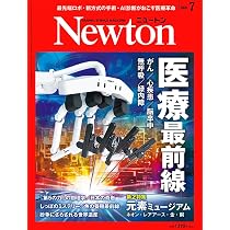 日経サイエンス2026年7月号(特集：心臓病の意外な火元／脳のゴミを
