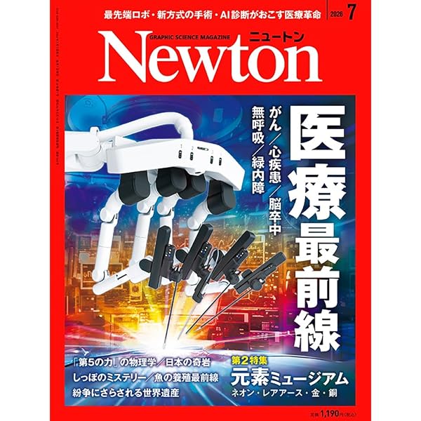 Amazon.co.jp: Newton(ニュートン) (05号) : ニュートンプレス