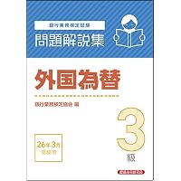 DCプランナー2級合格対策問題集2025年度版 | 年金問題研究会 |本